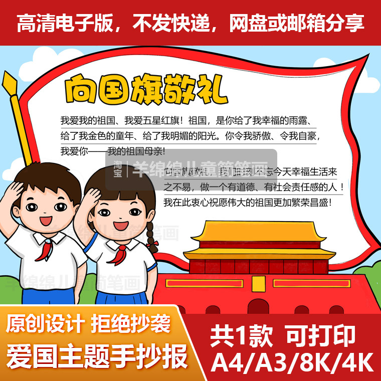 向国旗敬礼手抄报电子版模板黑白线稿国庆喜迎新征程热爱祖国涂色