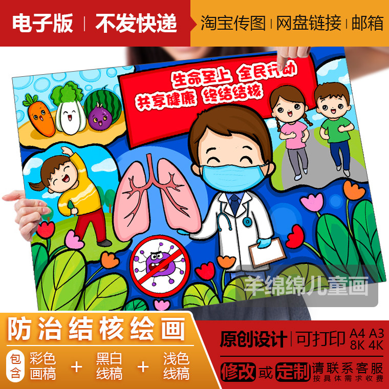 世界防治结核病日海报儿童绘画模板电子版黑白线稿打印涂色手抄报