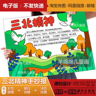 弘扬三北精神手抄报模板电子版线稿打印涂色防沙防护林荒漠儿童画