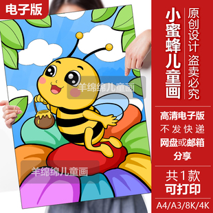 五一劳动节小蜜蜂儿童绘画竖版模板电子版线稿打印涂色致敬劳动者