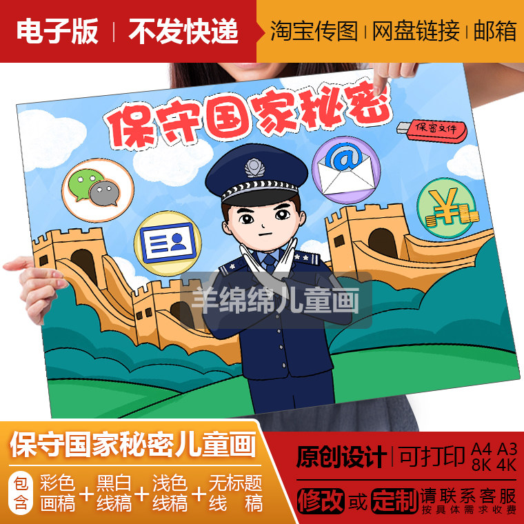 保守国家秘密儿童画模板电子版线稿打印涂色国防安全教育电脑绘画