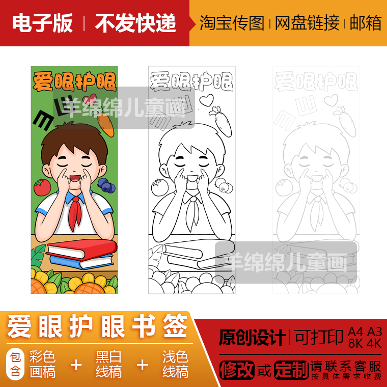 爱眼护眼书签电子版模板电子版黑白线稿打印涂色爱眼日保护视力画