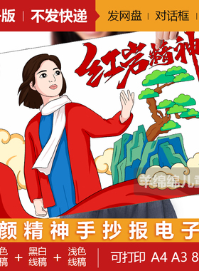 红岩精神儿童绘画模板电子版黑白线稿打印涂色红色主题小报