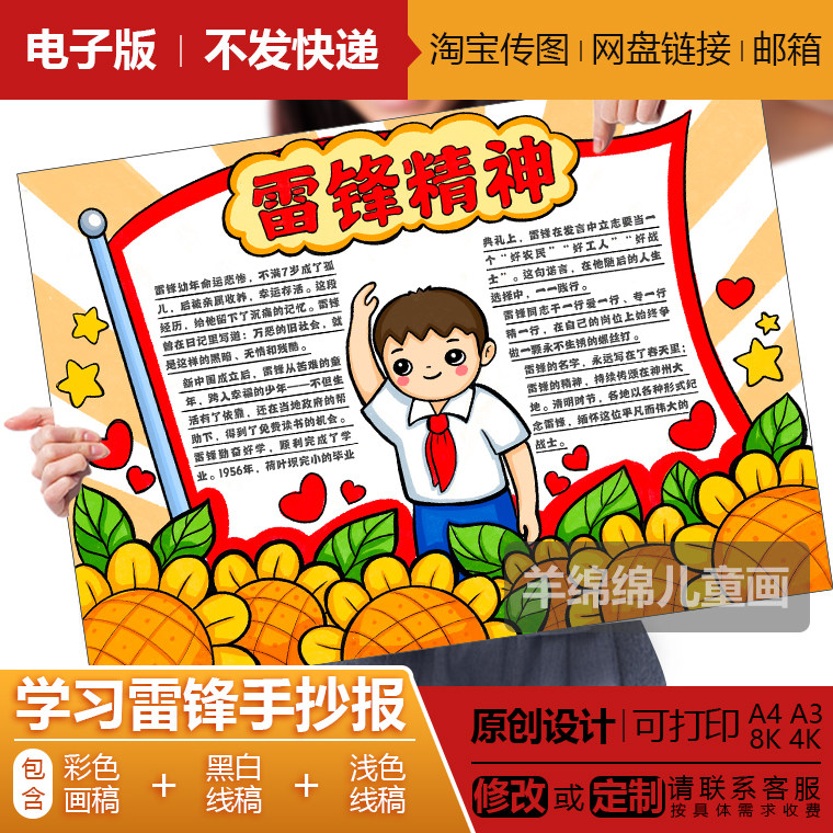 向雷锋学习手抄报模板电子版黑白线稿打印涂色雷锋精神英雄人物画