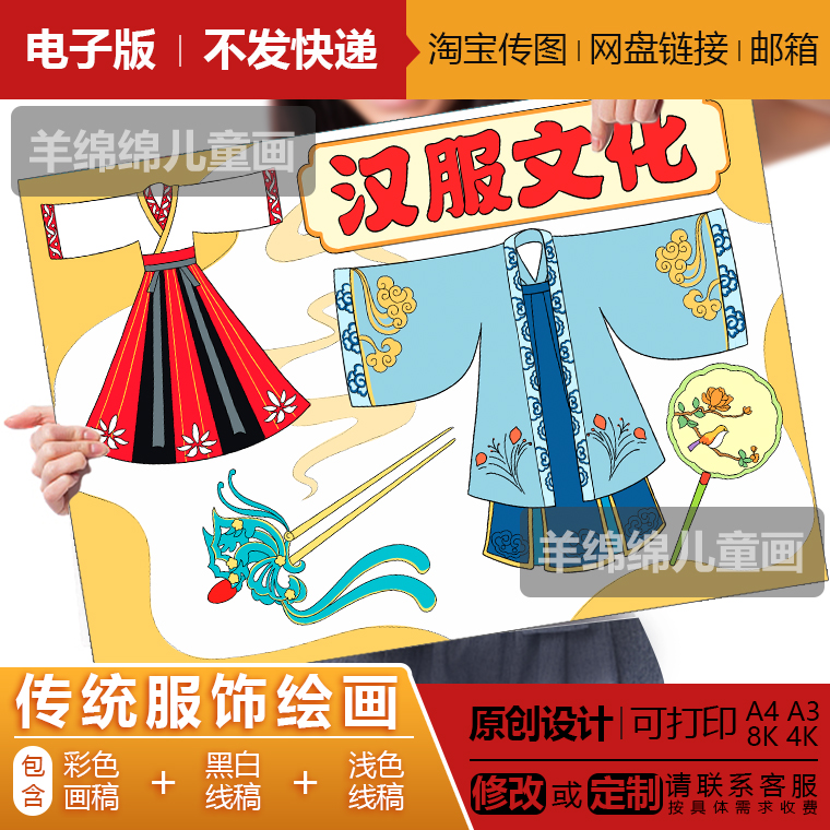 汉服文化传统服饰手抄报模板电子版黑白线稿打印涂色学生儿童绘画