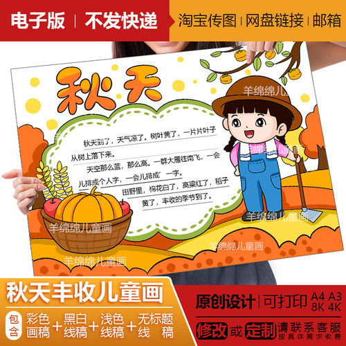 秋天丰收手抄报模板电子版线稿打印涂色四季种南瓜田园小学生绘画