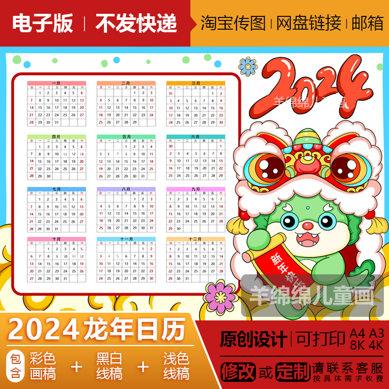 2024年龙年日历手抄报模板电子版线稿打印涂色台历月历新年儿童画