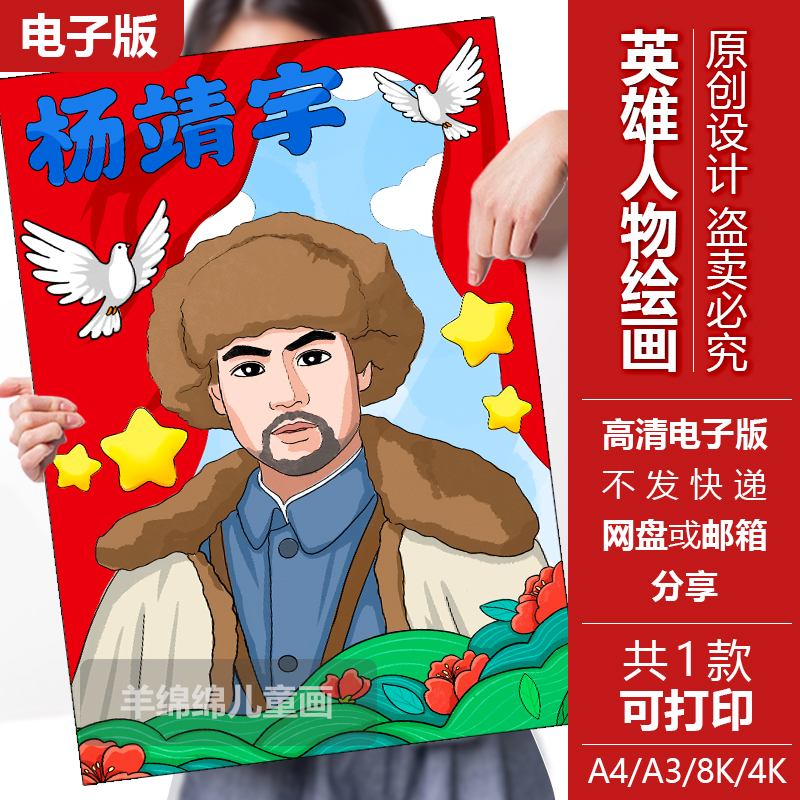 革命英雄人物杨靖宇儿童绘画电子版竖版模板黑白线稿打印涂色英烈