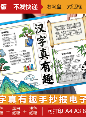 汉字真有趣手抄报模板电子版线稿打印谐音起源传统演变知识小报