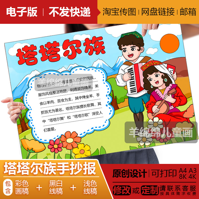 塔塔尔族手抄报模板电子版黑白线稿打印涂少数民族团结一家亲绘画 - 实物图