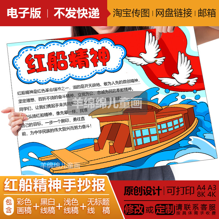 红船精神手抄报电子版模板黑白线稿打印涂色爱国爱党红色绘画小报