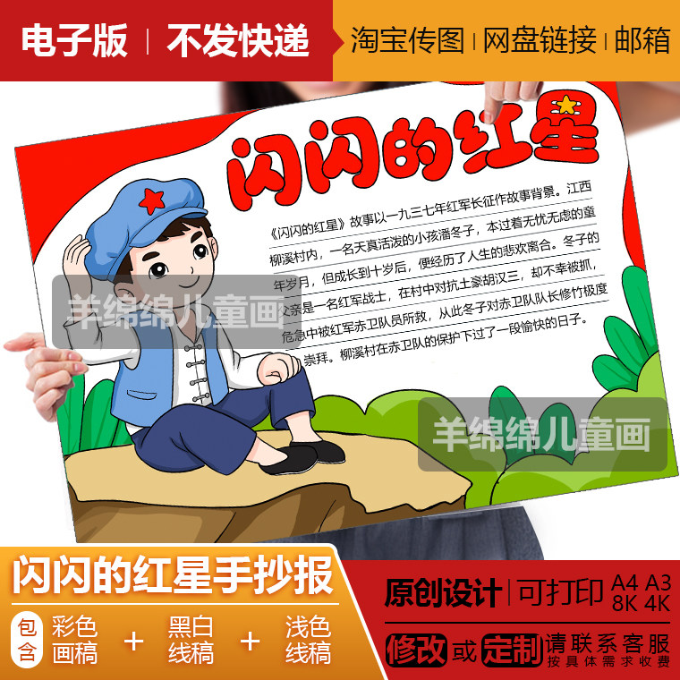 闪闪的红星革命英雄人物潘冬子手抄报电子版模板黑白线稿打印涂色