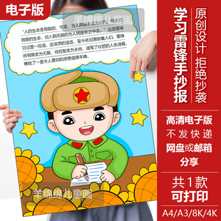 学习雷锋精神手抄报电子版黑白线稿打印涂色英雄人物好榜样竖版画