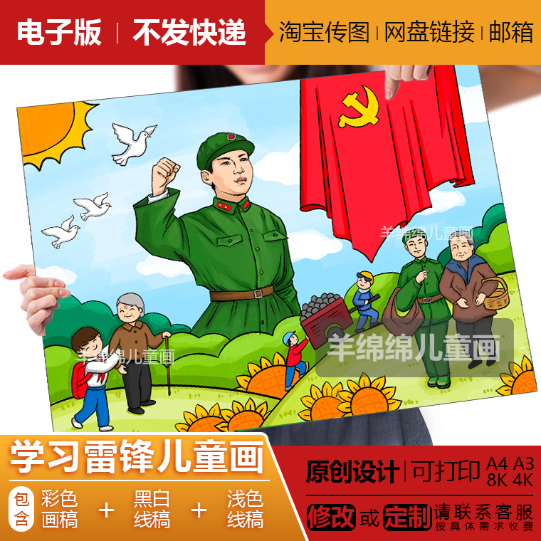 学习雷锋好榜样儿童画模板电子版线稿可打印涂色助人为乐英雄绘画