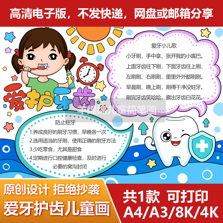 爱牙护齿手抄报电子版模板黑白线稿全国爱牙日预防蛀牙健康儿童画