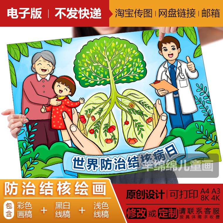 世界防治结核病日海报儿童绘画模板电子版黑白线稿打印涂色手抄报