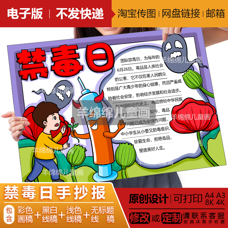 珍爱生命拒绝毒品手抄报黑白线稿电子版模板国际禁毒日电子小报