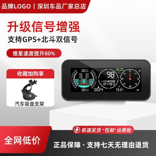 汽车通用GPS+北斗车速海拔仪