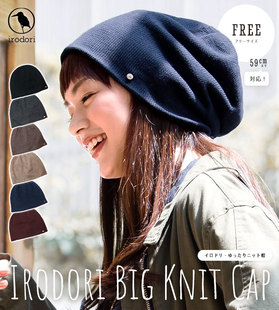 日本代购irodori套头毛线帽堆堆帽保暖大码秋冬男女士帽针织贝雷