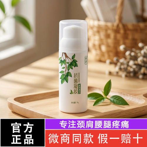 宛伊抗菌凝胶正品官方旗舰店