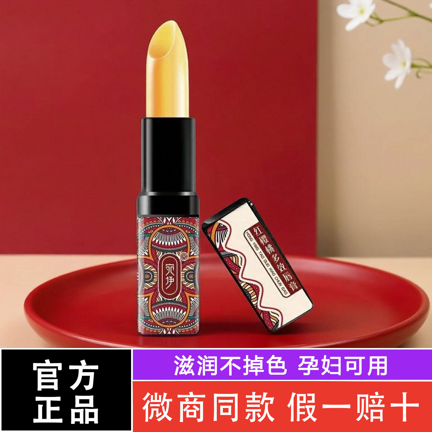 宛伊红樱桃多效唇膏官方旗舰店滋润保湿变色润唇膏婉伊口红女孕妇