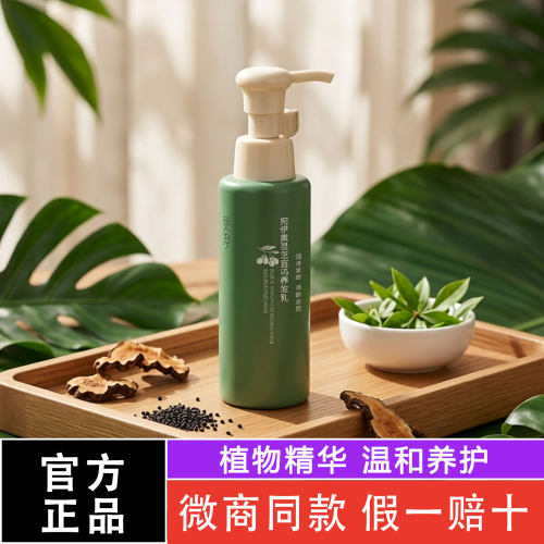 宛伊黑灵芝首乌养发乳官方旗舰店