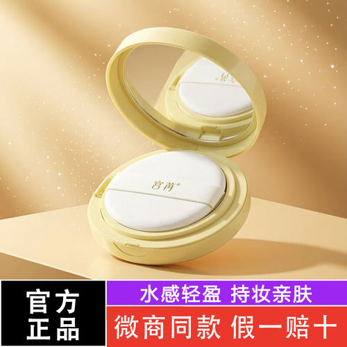 宛伊宫苒柔雾持妆亲肤气垫霜