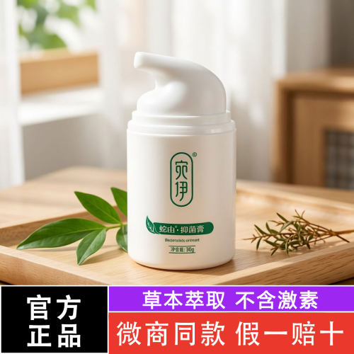 宛伊蛇油膏正品官方旗舰店