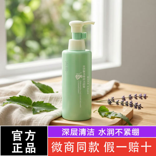 宛伊官方旗舰店酵活净肤洁颜蜜