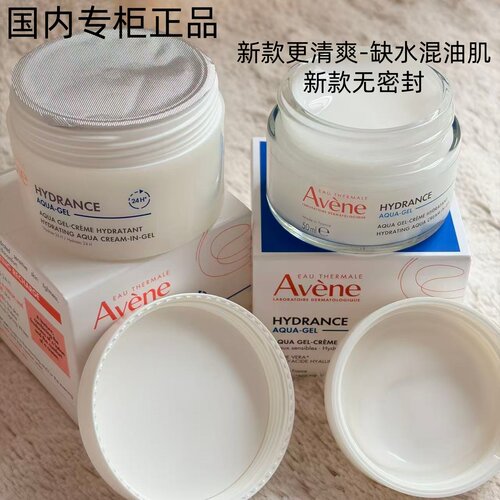 保湿凝露雅漾缺水敏感肌补水面霜