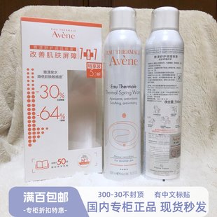 2瓶活泉水喷雾 雅漾舒活调理喷雾大喷300ml 新装 27年国内柜台套装