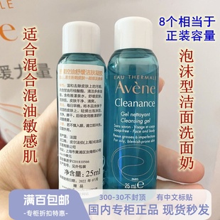 23年10月泡沫洗面奶雅漾控油舒缓洁肤凝胶25ml 8=200ml无皂基洁面