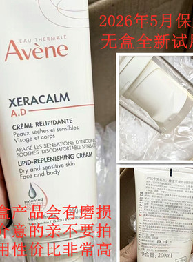 ad霜无盒26年10月雅漾三重专研舒缓霜200ml滋养保湿修护面霜身体