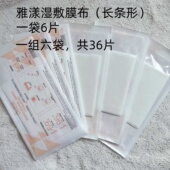 独立密封包装 新27年日期雅漾天然棉湿敷面膜纸 湿敷膜布 水膜