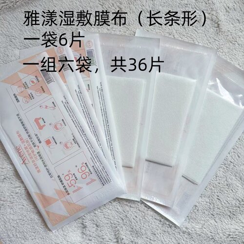 无菌天然棉雅漾湿敷面膜纸/膜布