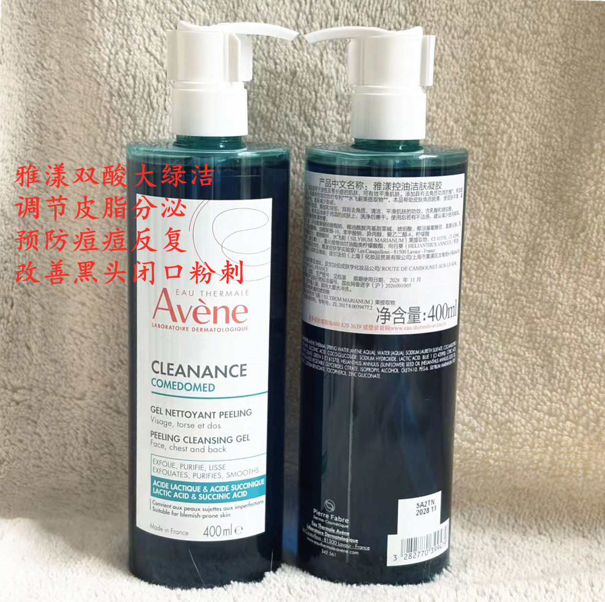 雅漾双酸洁面控油洁肤凝胶400ml油性肌肤祛痘洗面奶