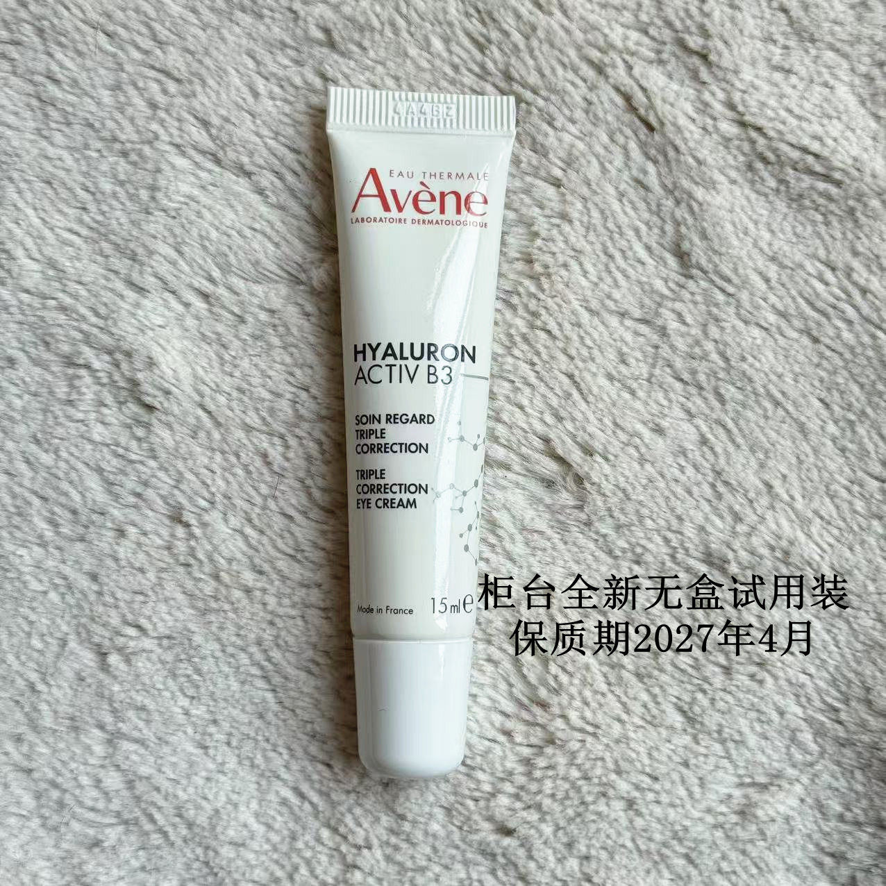 无盒淡纹滋润27年雅漾塑颜多效眼霜15ml含B3紧致滋养全效敏感肌