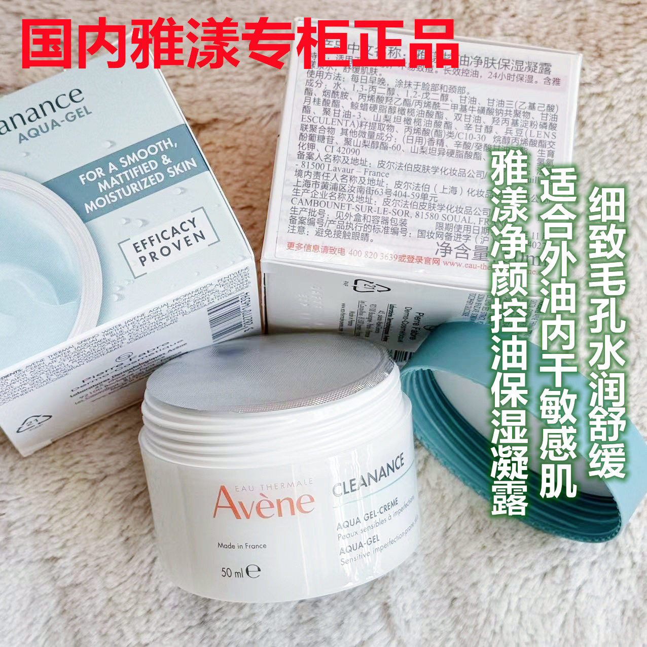 混油敏感肌雅漾控油净肤保湿凝露