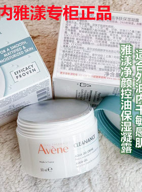 混油敏感肌雅漾控油净肤保湿凝露