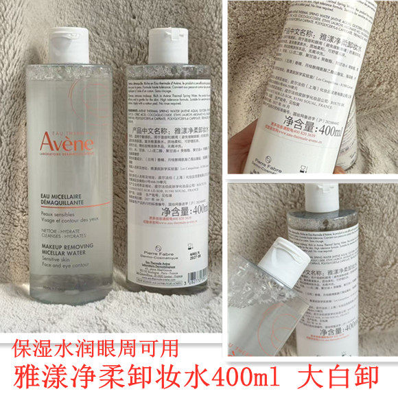 眼周可用27年雅漾净柔卸妆水400ml洁肤水敏感肌清洁舒缓保湿