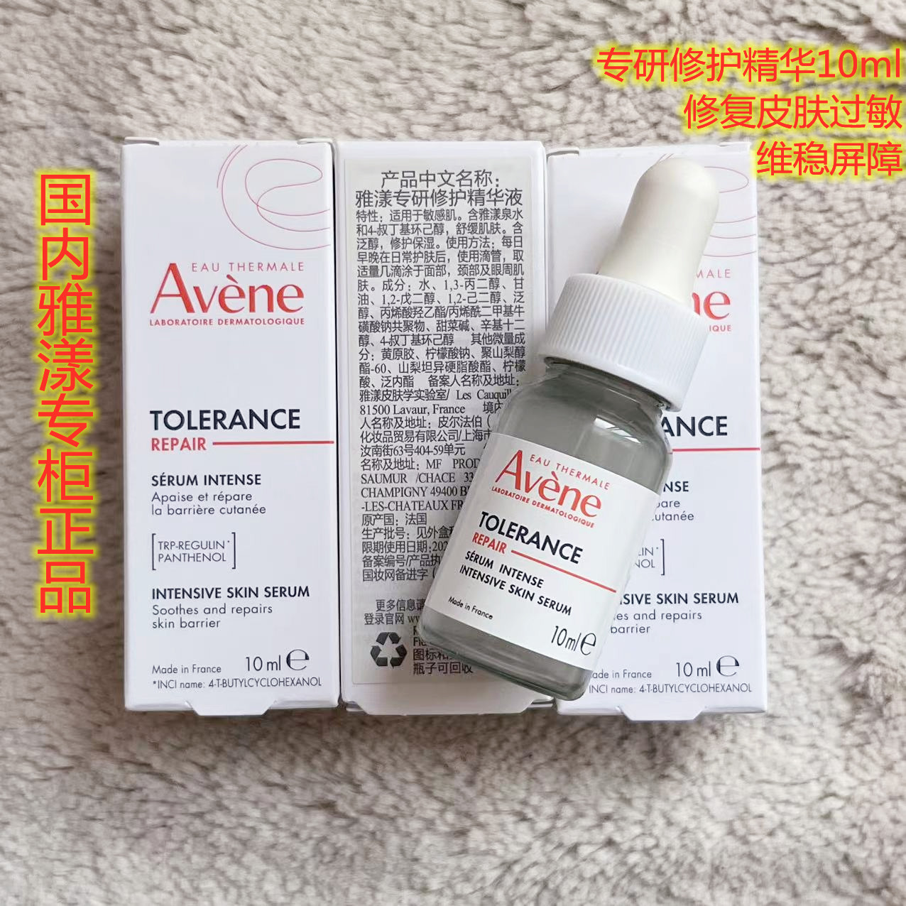 泛红过敏干燥雅漾专研修护精华