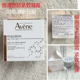 B3面霜27年雅漾塑颜紧致凝露50ml逆光瓶细胞级抗衰老面霜敏感肌