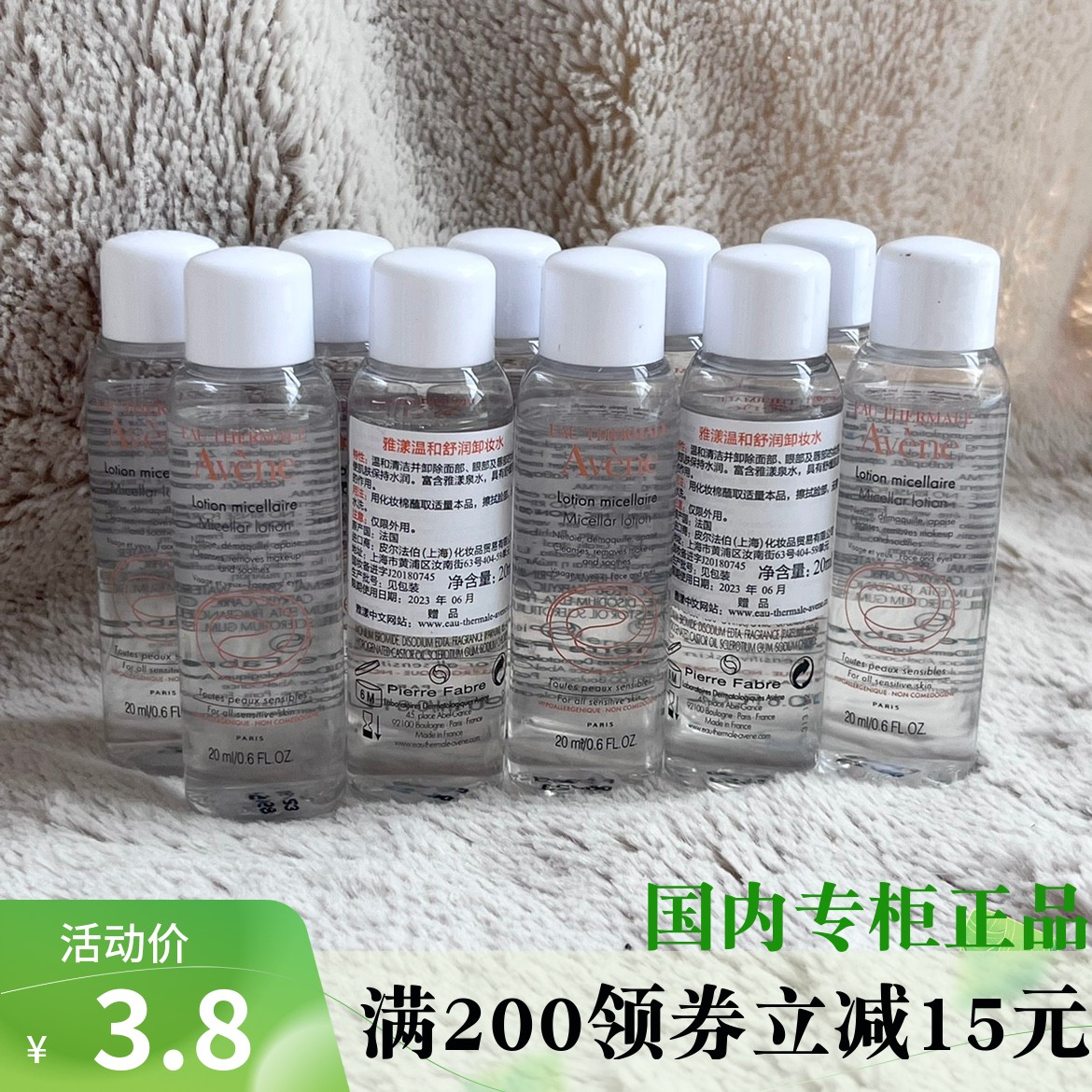 清洁水润25年1月雅漾温和舒润卸妆水小样 25ml*8瓶=200ml敏感肌