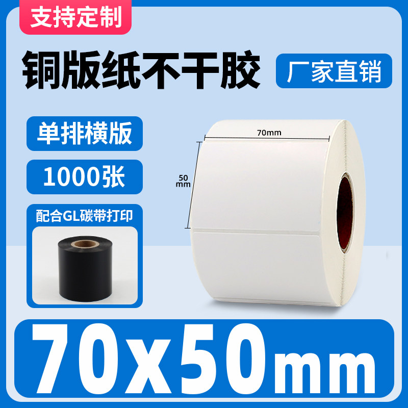 铜版纸不干胶70*50*1000厂家批发