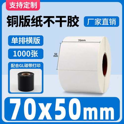 铜版纸不干胶70*50*1000厂家批发