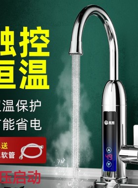 新款湘湘恒温电加热水龙头厨房浴室柜通用3秒速热低水压启动加热
