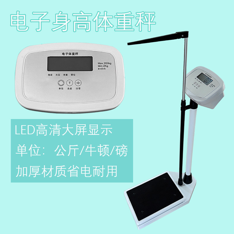 成人身高体重秤测量仪一体机电子称适用于诊所学校幼儿园便携体检