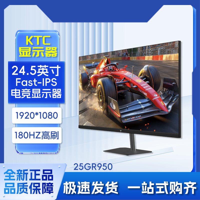 KTC180HZ1920*108024.5寸显示器