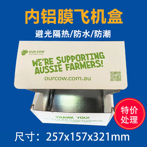 防水保温冷链运输飞机盒