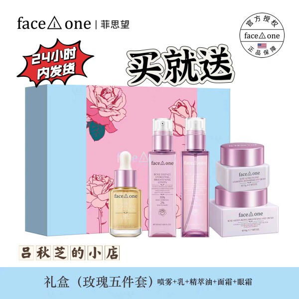 菲思望玫瑰纯露补水提亮喷雾高保面部护理套装